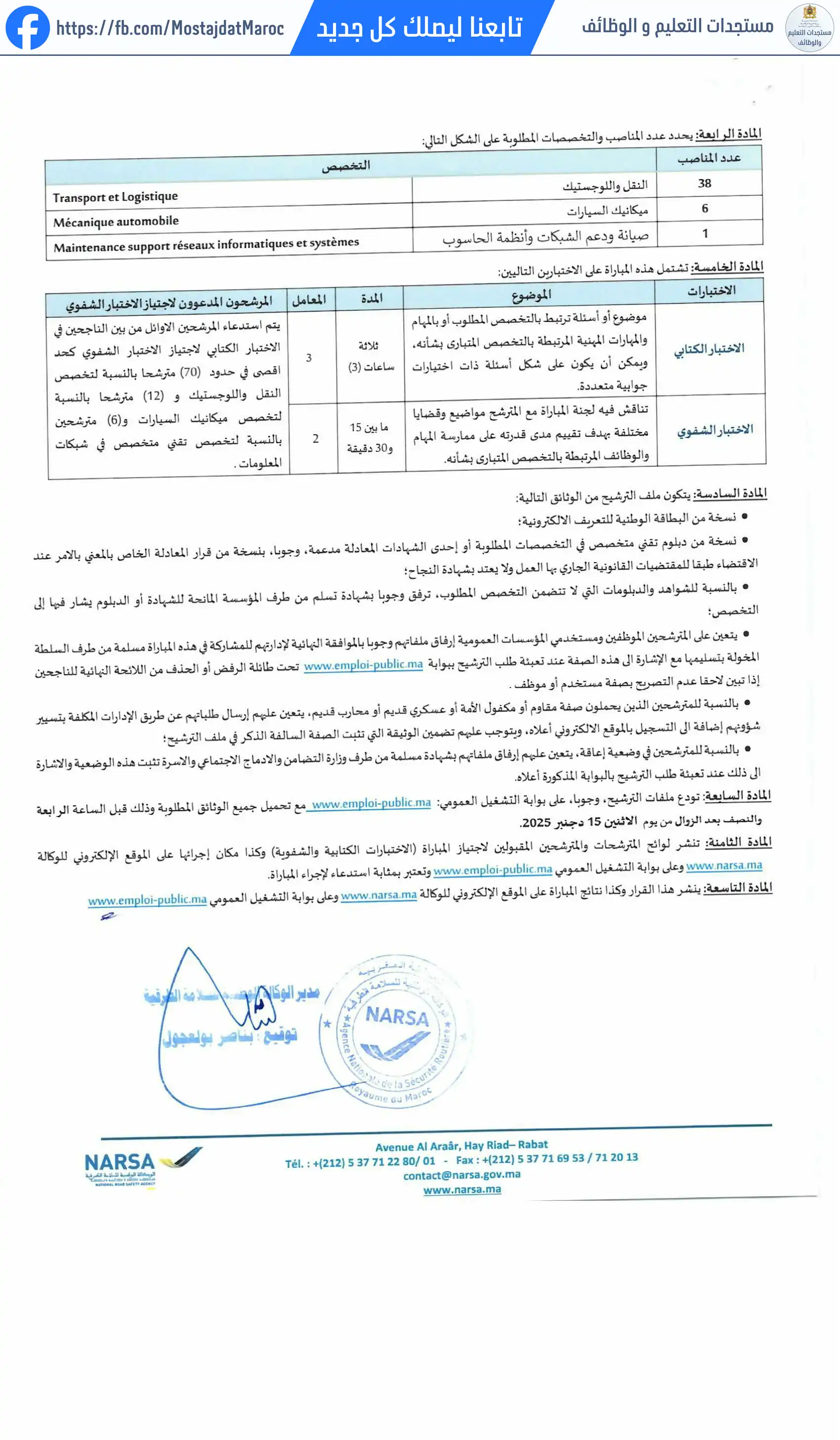 مباراة لتوظيف تقني من الدرجة الثالثة تخصص : صيانة ودعم الشبكات وأنظمة الحاسوب - 2